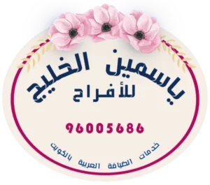 خدمه شاي وقهوه عزاء بالكويت