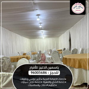 تاجير ضيافه شاي وقهوجي الكويت