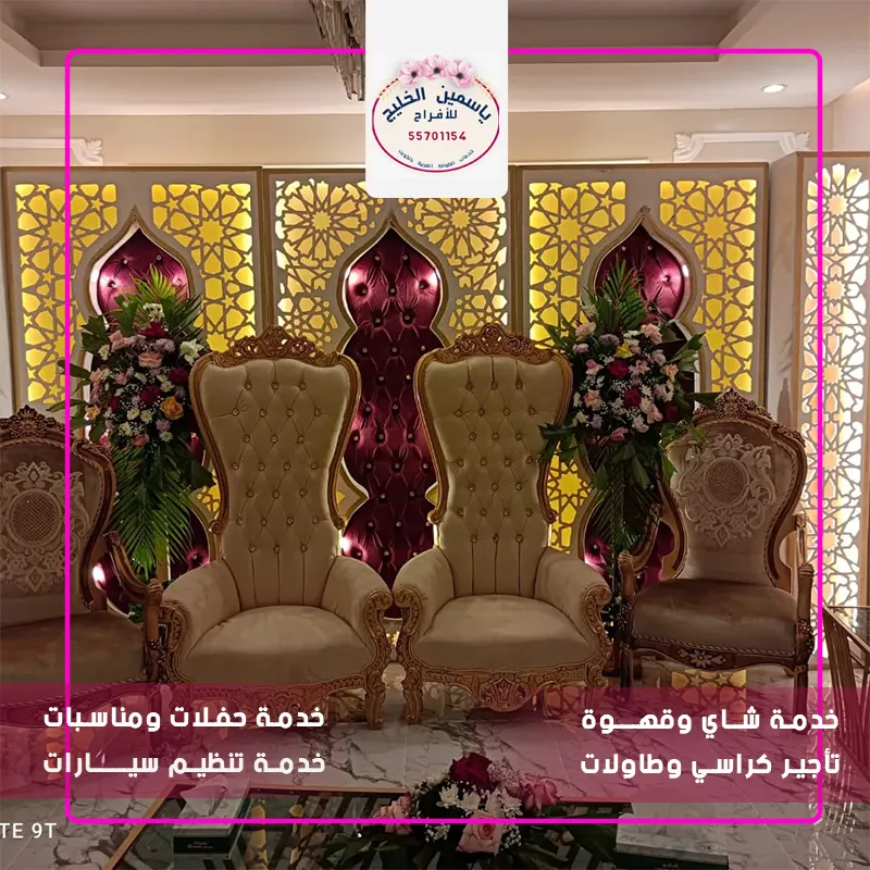 تجهيز كوفي بار للمناسبات بالكويت