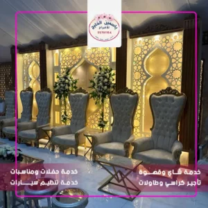 حجز ضيافة للمناسبات بالكويت