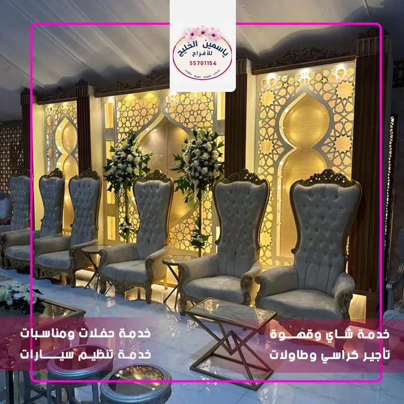 حجز ضيافة للمناسبات بالكويت