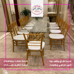 تأجير كراسي وطاولات للمناسبات بالكويت