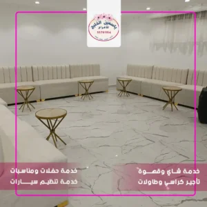 شركة ضيافة واستقبال بالكويت