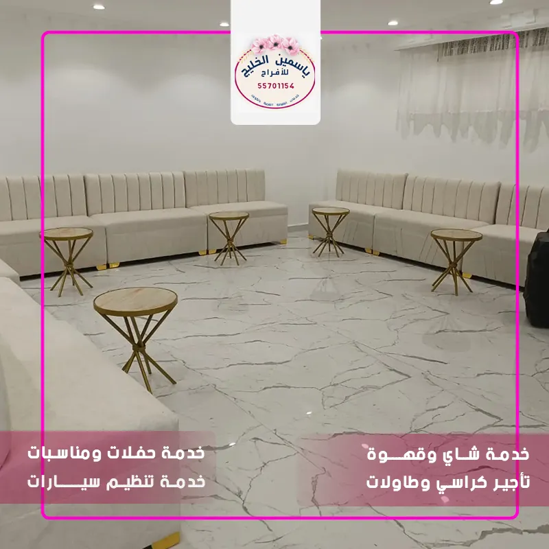 شركة ضيافة واستقبال بالكويت