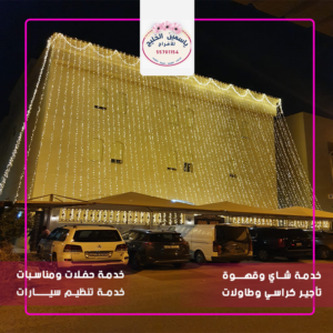 تاجير زينة منازل الكويت