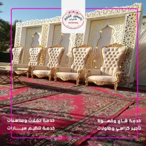 خدمة ضيافة حولي
