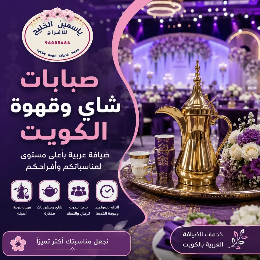 صبابات شاي وقهوة الكويت
