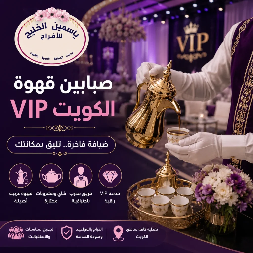 صبابين قهوة VIP الكويت