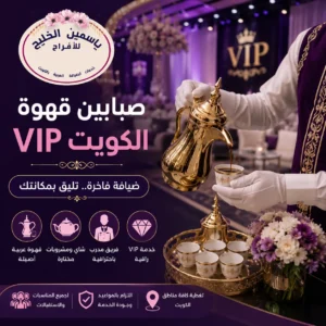 صبابين قهوة VIP الكويت