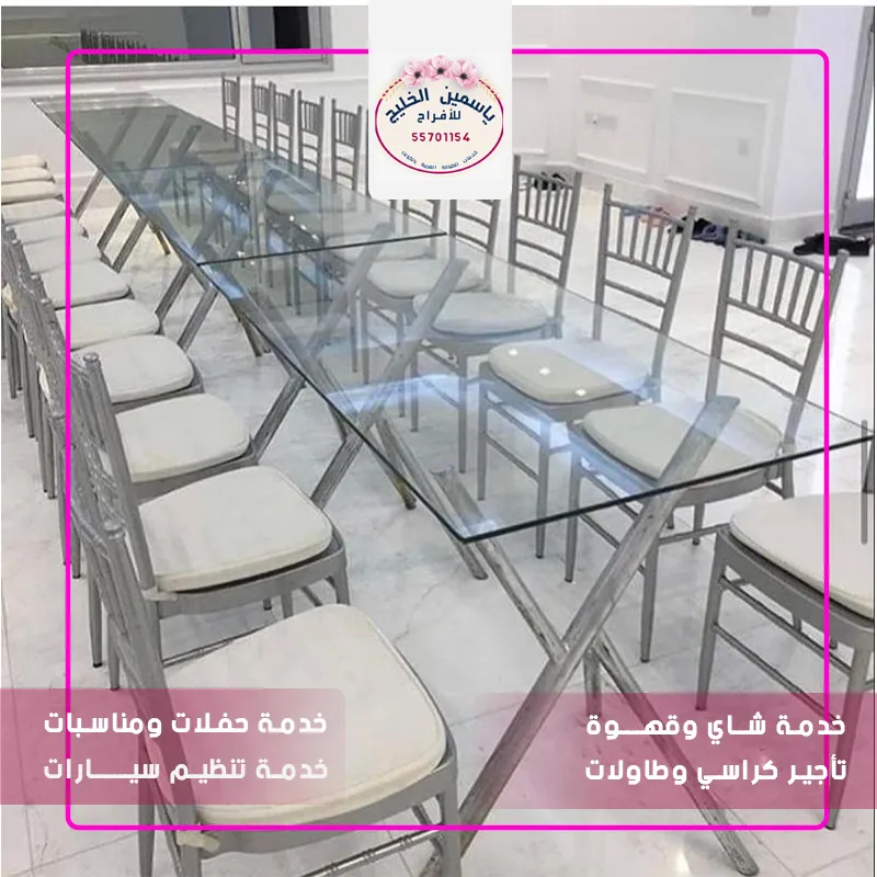 طاولات حفلات الجهراء