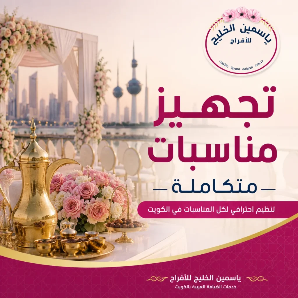 تجهيز مناسبات متكاملة